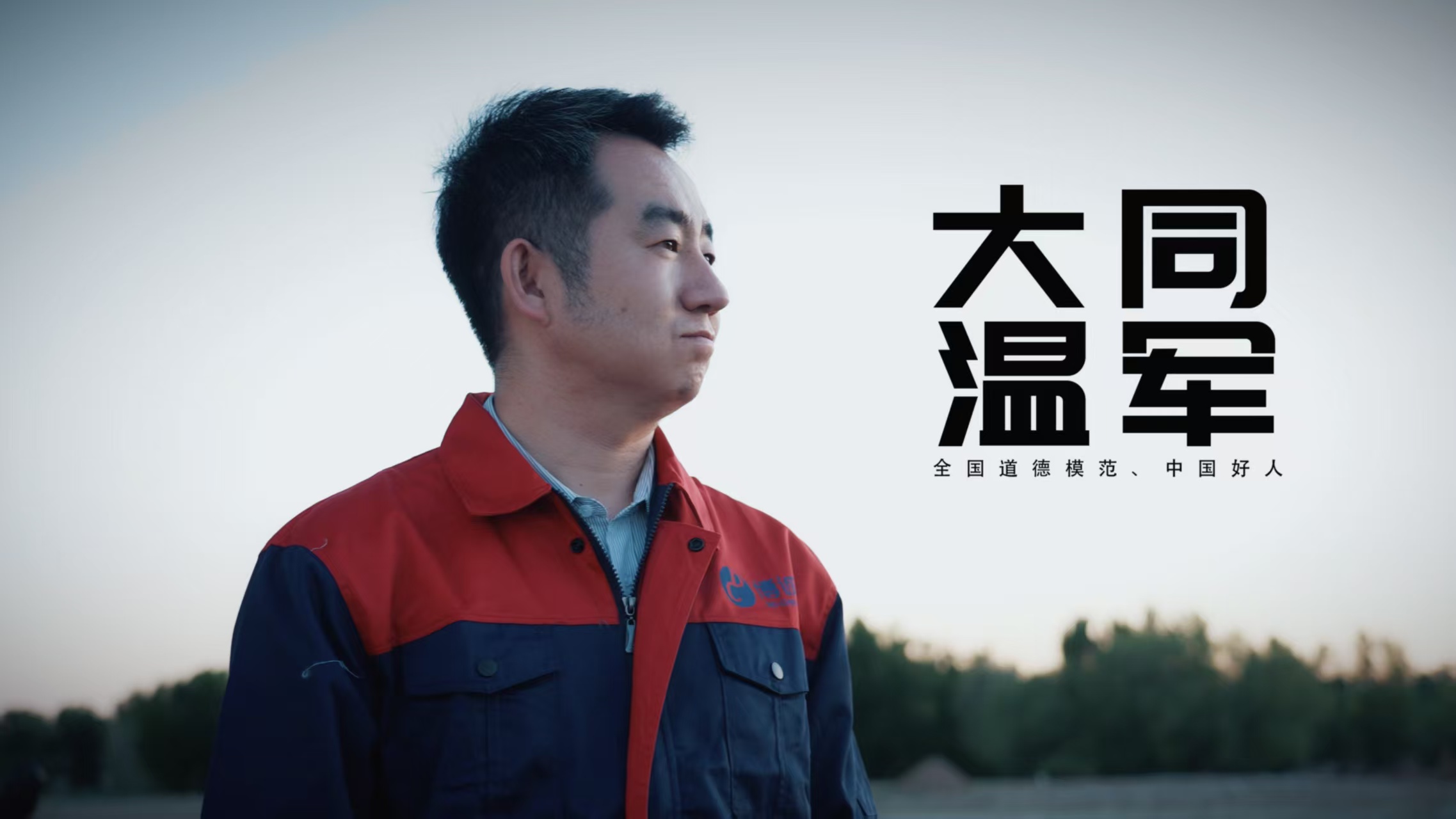 温军：从北京到天镇，六年坚守让世界尝到大同&ldquo;好味道&rdquo;