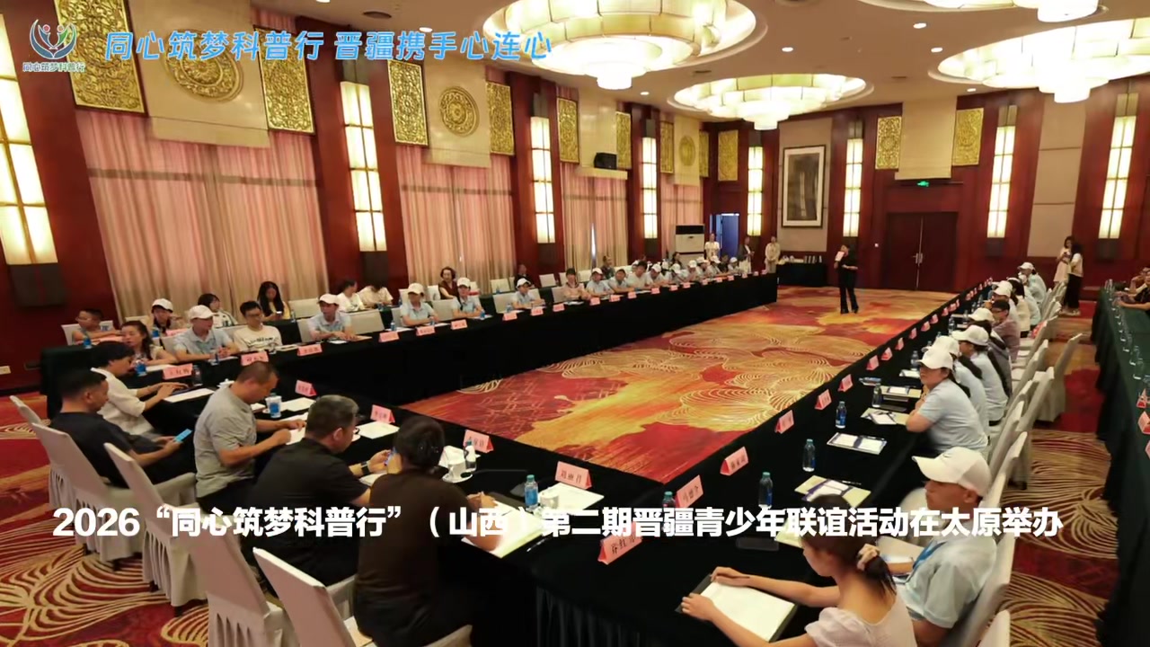 2026&ldquo;同心筑梦科普行&rdquo;（山西）第二期科普研学活动